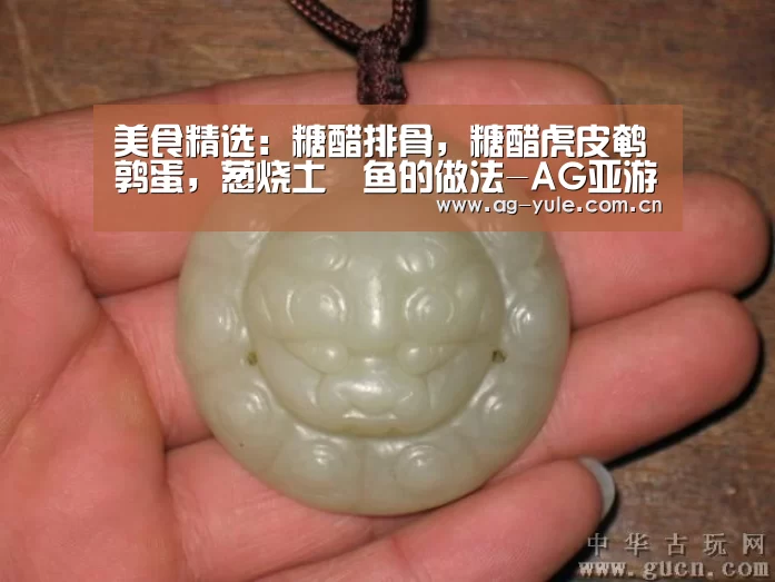 美食精选:糖醋排骨,糖醋虎皮鹌鹑蛋,葱烧土灹鱼的做法-AG亚游常见问题(图2) AG亚游
