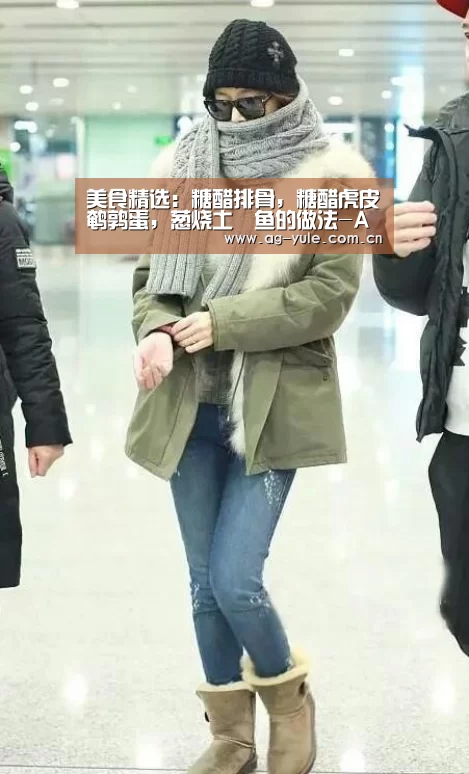 美食精选：糖醋排骨，糖醋虎皮鹌鹑蛋，葱烧土灹鱼的做法-AG亚游常见问题