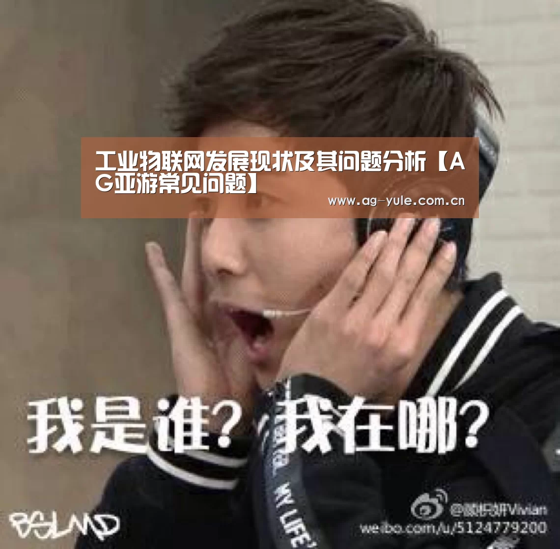 工业物联网发展现状及其问题分析【AG亚游常见问题】(图3) AG亚游注册登录