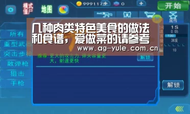 几种肉类特色美食的做法和食谱,爱做菜的请参考‘AG亚游帮助中心’(图3) AG亚游常见问题
