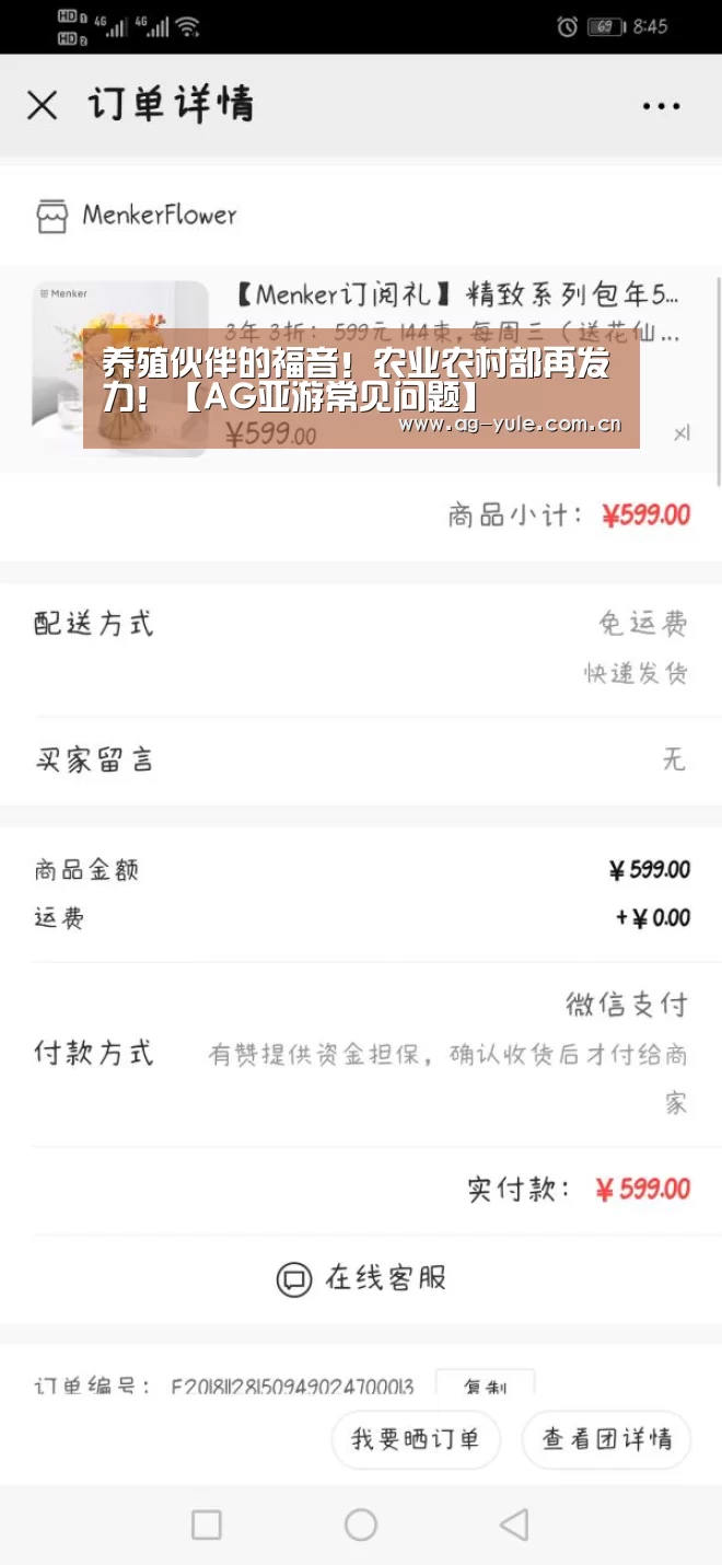 养殖伙伴的福音!农业农村部再发力!【AG亚游常见问题】(图2) AG亚游
