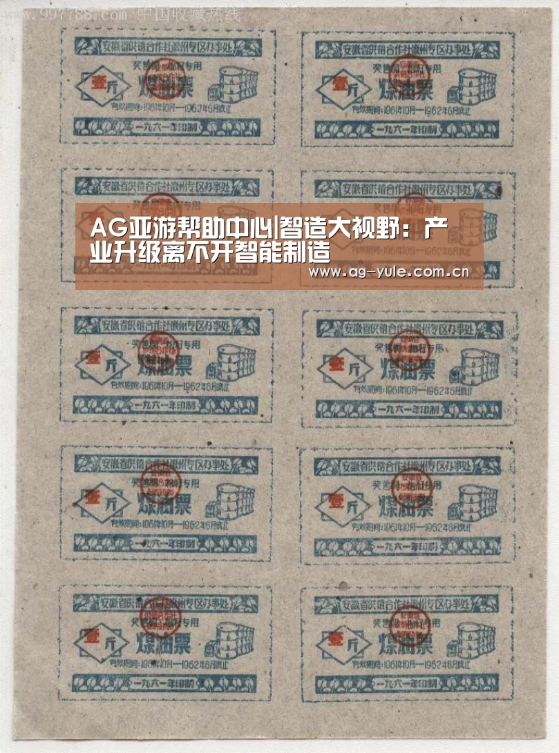 AG亚游帮助中心|智造大视野:产业升级离不开智能制造(图1) AG亚游常见问题
