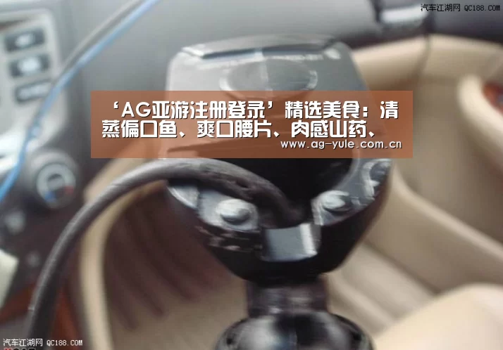 ‘AG亚游注册登录’精选美食:清蒸偏口鱼、爽口腰片、肉感山药、果香蜂蜜翅的做法(图1) AG亚游常见问题